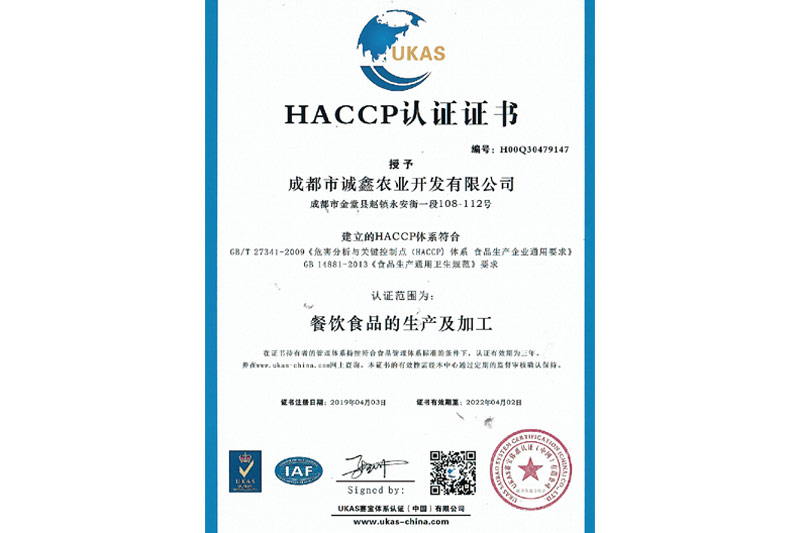 HACCP认证证书